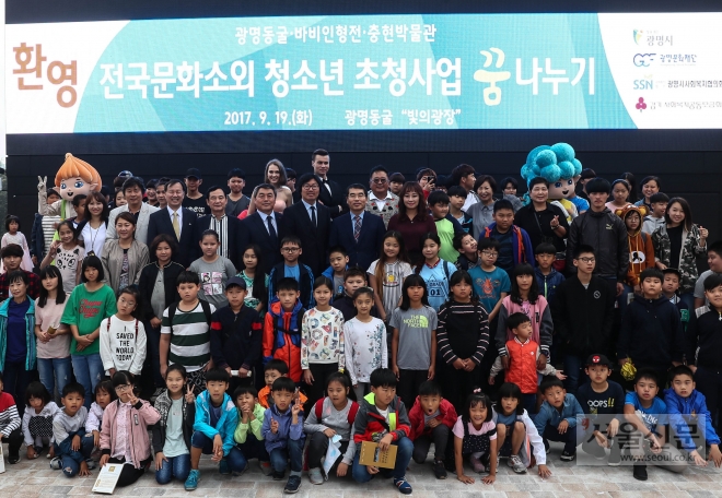 경기 광명동굴에서 열린 전국 문화소외 청소년 초청사업 개막식에서 초청된 아이들이 기념촬영을 하고 있다. 광명시 제공 