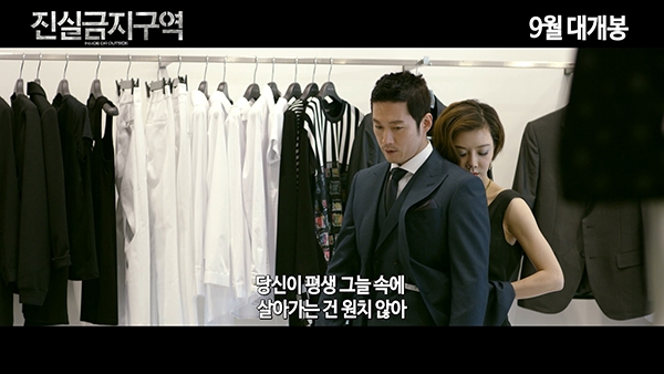 영화 ‘진실금지구역’ 메인 예고편의 한 장면.