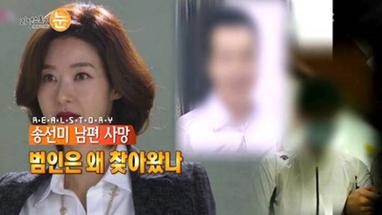 과잉취재 논란이 일었던 리얼스토리 눈 ‘송선미 남편 살인사건’ 편. 사진=MBC 화면 캡처