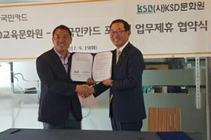 올바른 반려문화 정착위해 KB국민카드-KSD문화교육원 손잡았다.