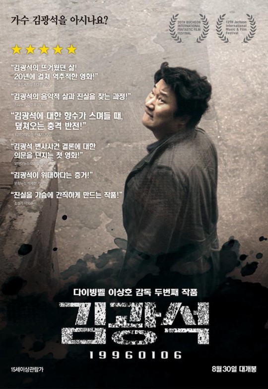 영화 '김광석' “아내 서해순, 김광석 죽음에 '실수 →자살' 번복”