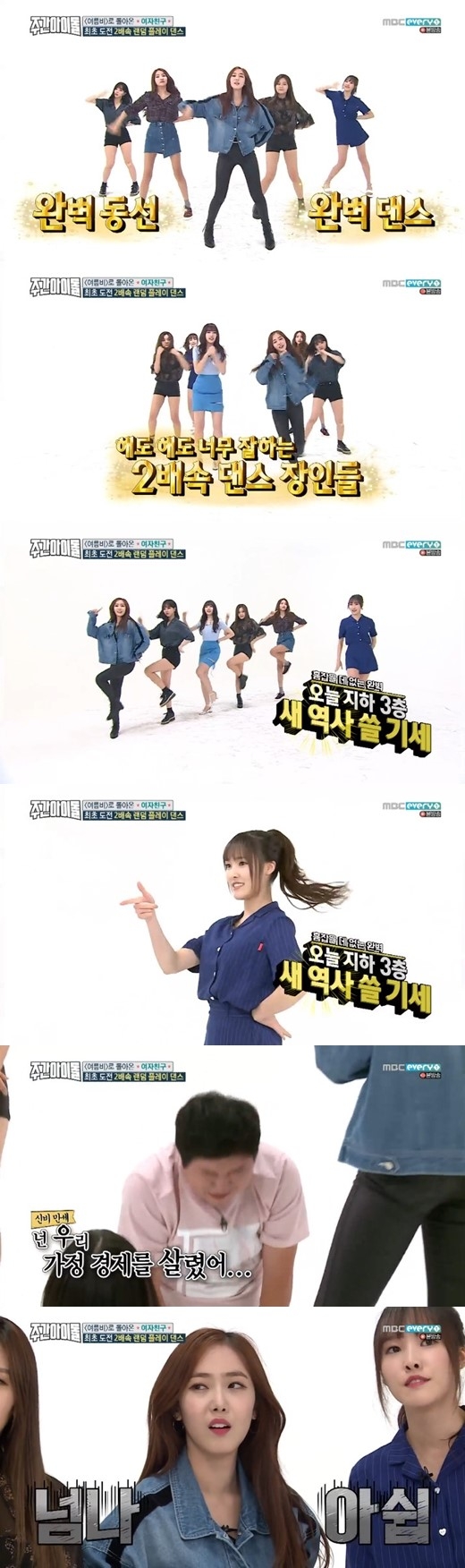 ‘주간아이돌’ 여자친구