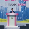 의왕시 첫 산업단지 의왕테크노파크 기공식 개최
