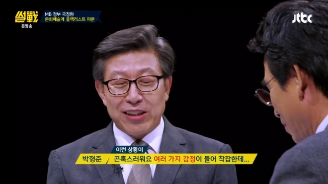 ‘썰전’ 박형준, 이명박 정부 블랙리스트 관련 심경.  JTBC