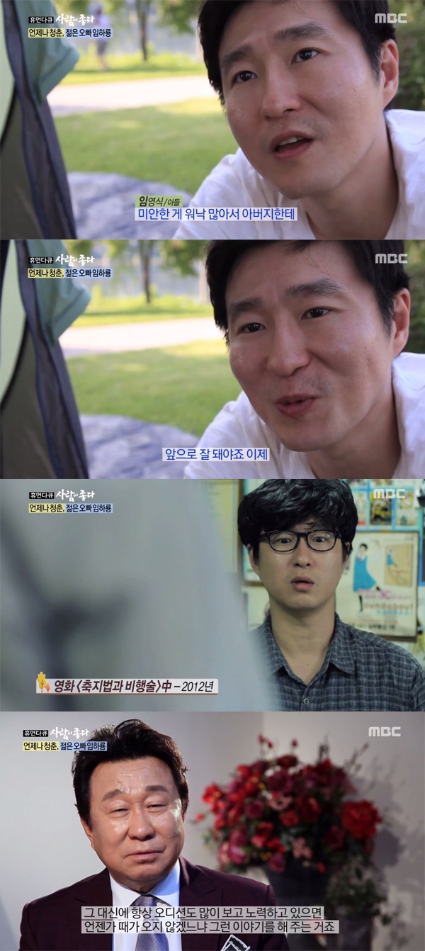 사람이 좋다 임하룡 아들