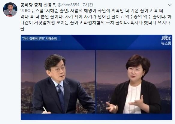 신동욱 “서해순 인터뷰, 혹 떼려다 혹 더 붙인 꼴”