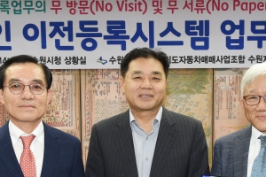 수원시, 중고차 온라인이전등록 시스템 내년 1월 시행
