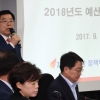[서울포토] ‘2018 정부예산안’ 설명하는 김광림 정책의장