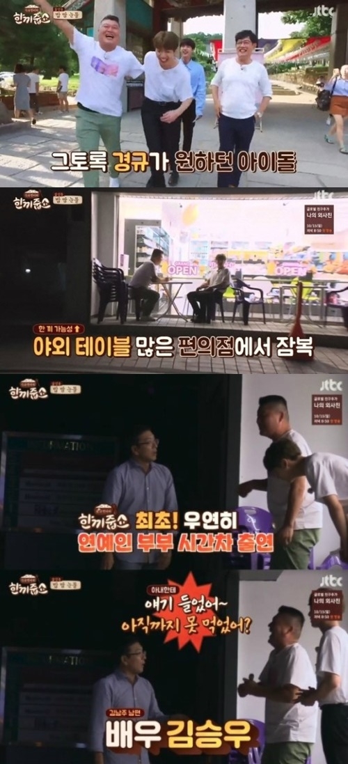 ‘한끼줍쇼’ 방탄소년단 정국