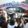 ‘코리아세일페스타’
