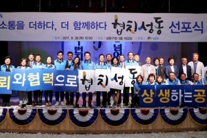 “주민 참여 넘어 권한 강화로” 협치성동 막 올랐다