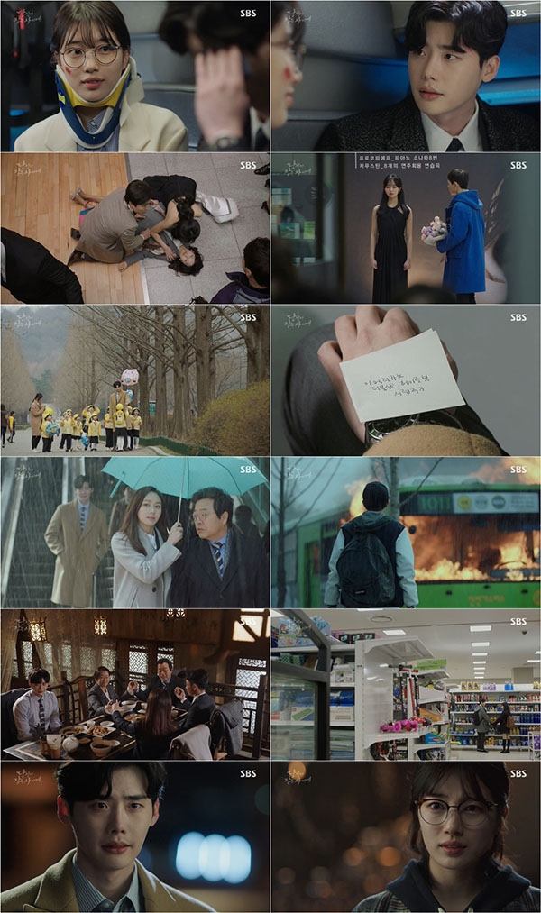 당신이 잠든 사이에 수지 이종석