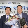 신언근 서울시의회 정책연구위원장 ‘지역 사회발전 공헌대상’ 수상
