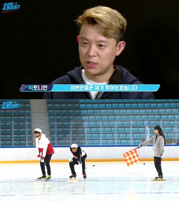 우리도 국가대표다 토니안