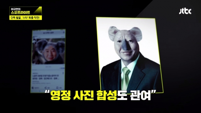 국정원이 노무현 전 대통령의 영정 사진 합성에도 관여했다는 증언이 나왔다.  JTBC 이규연의 스포트라이트
