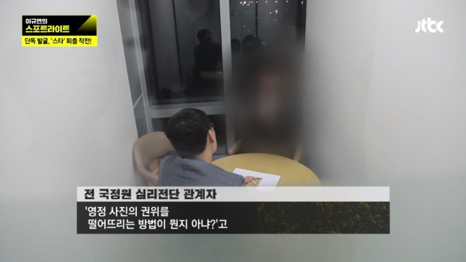 국정원이 노무현 전 대통령의 영정 사진 합성에도 관여했다는 증언이 나왔다.  JTBC 이규연의 스포트라이트