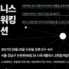 서울창조경제혁신센터-프리모아 ‘비즈니스 네트워킹 컨벤션’ 개최