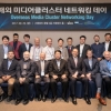 서울시·SBA 주최 ‘해외 미디어 클러스터 네트워킹 데이’ 성황