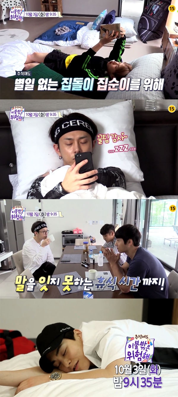 이불 밖은 위험해