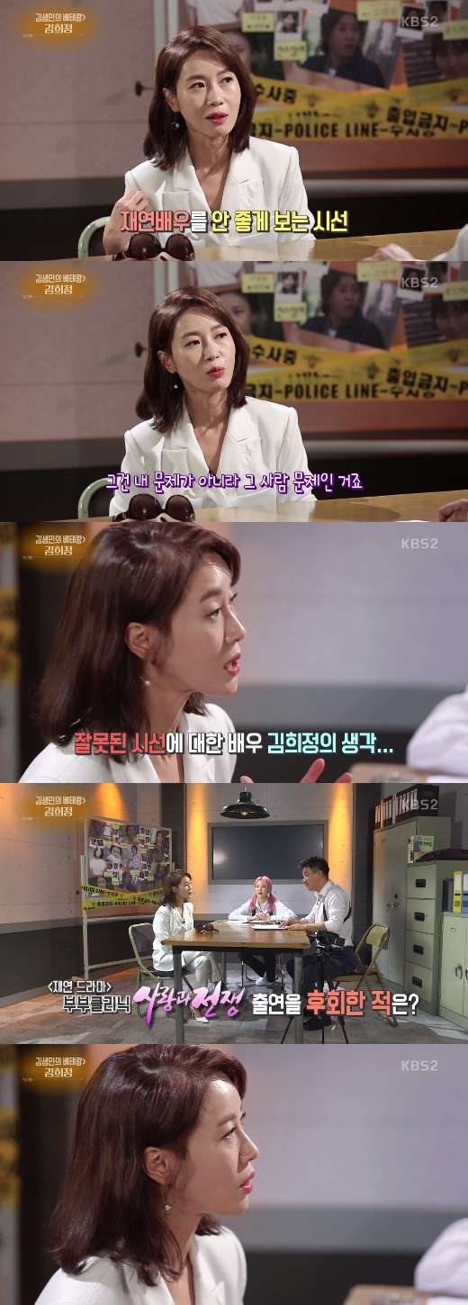 ‘연예가 중계’ 김희정