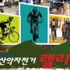 22일 부산 백양산서 전국산악자전거 랠리