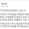 홍준표, 한미 FTA 개정에 “나를 이완용에 비유하고…지켜보겠다”