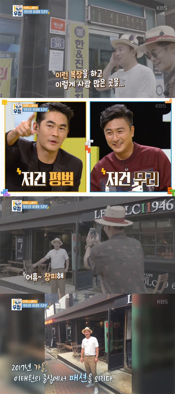 1%의 우정 안정환 배정남