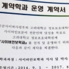 “軍 사이버사 댓글요원들, 고려대서 혈세로 장학금 받고 석·박사 밟아”