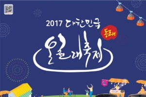 부산 동래온천 일대서 대한민국 온천대축제 19일 개막