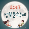 문향에 취한 성북의 가을