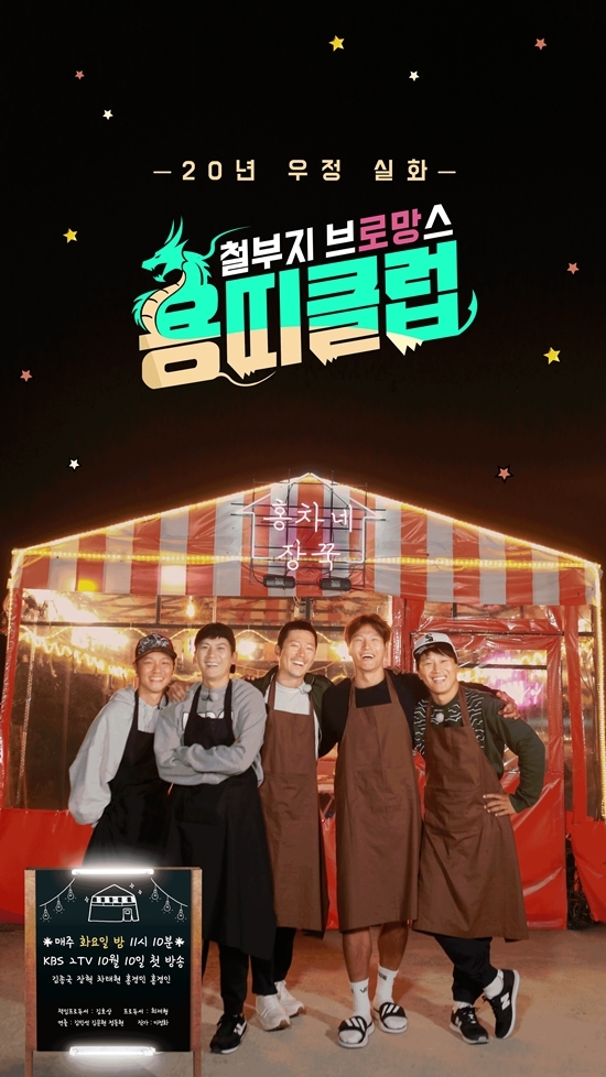 ‘용띠클럽’
