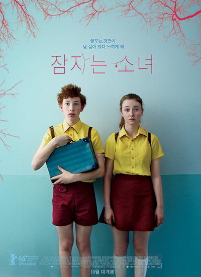 영화 ‘잠자는 소녀’ 메인 포스터