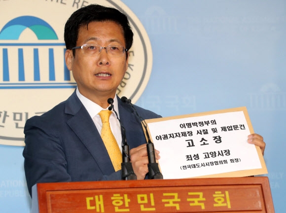 최성 고양시장 ‘지자체장 사찰의혹’ 기자회견