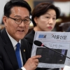 [서울포토] 국정감사장에 등장한 서울신문