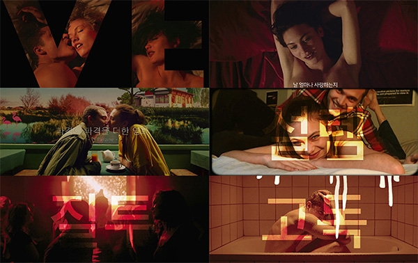 영화 ‘러브’ 예고편의 한 장면.