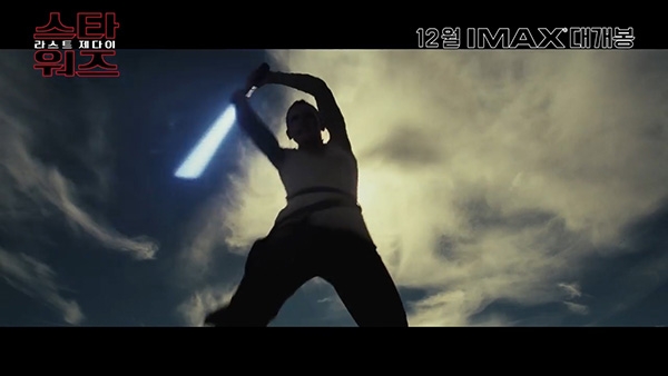 영화 ‘스타워즈: 라스트 제다이’ 예고편의 한 장면.
