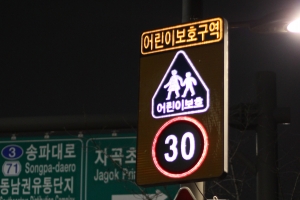 강남구, LED 표지판 등 어린이 교통사고 예방시설 확충