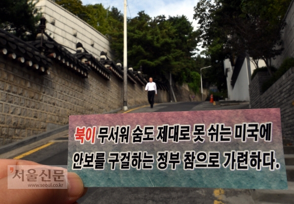 [서울포토] 청와대 인근에서 발견된 북한 대남전단