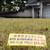 청와대 춘추관 앞마당에서 ‘북한 삐라’ 발견