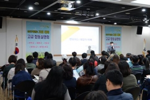 영등포, 고입 대비 합동설명회