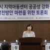 박양숙 서울시의원 ‘지역아동센터 공공성 강화 토론회’ 개최