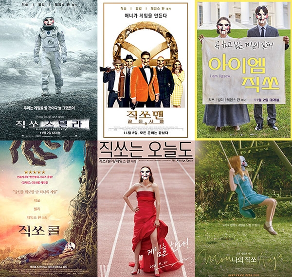 영화 ‘직쏘’ 패러디 포스터.