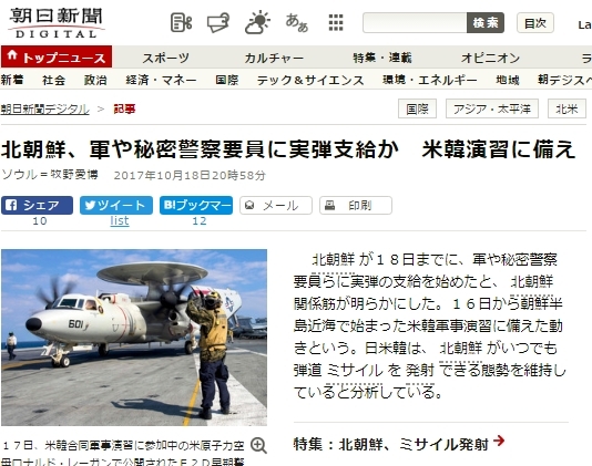 북한이 군과 비밀경찰에게 실탄을 지급했다는 일본 아사히신문의 18일자 인터넷판 보도. 아사히신문 캡처