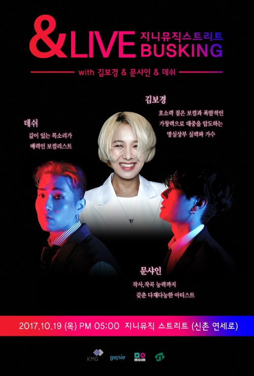 문샤인, 김보경 데쉬