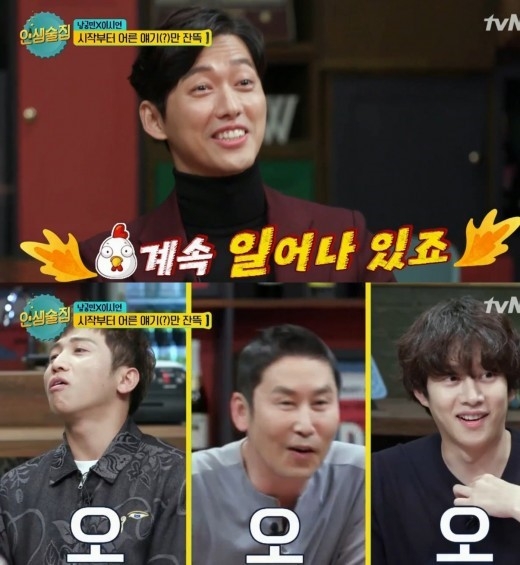 ‘인생술집’ 남궁민