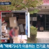 택배기사에 통행료 걷는 아파트…“엘리베이터 전기료 부담”
