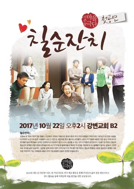 용산구, 22일 이촌동 마을극단 첫공연 열어