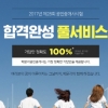 박문각, 제28회 공인중개사 시험 ‘합격완성 풀서비스’ 실시