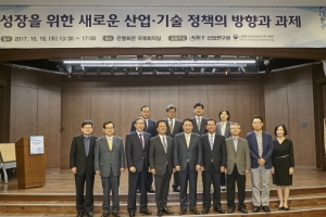 산업연구원∙산업통상자원R&D전략기획단 세미나 성공적 개최