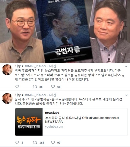‘공범자들’